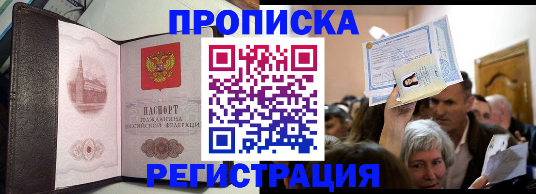 прописка для работы в Катав-Ивановске