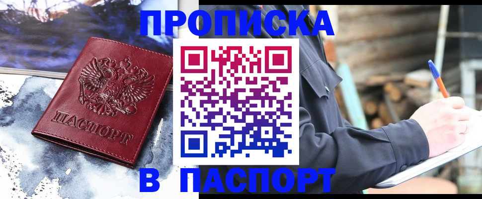 прописка ребенка в Катав-Ивановске