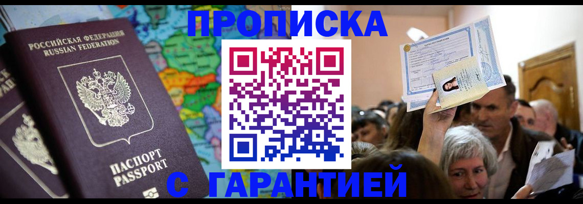 прописка законно в Катав-Ивановске